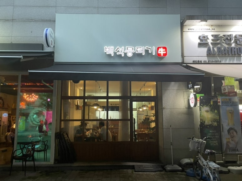 백석뭉티기 이미지