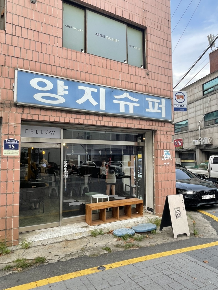 양지슈퍼 이미지