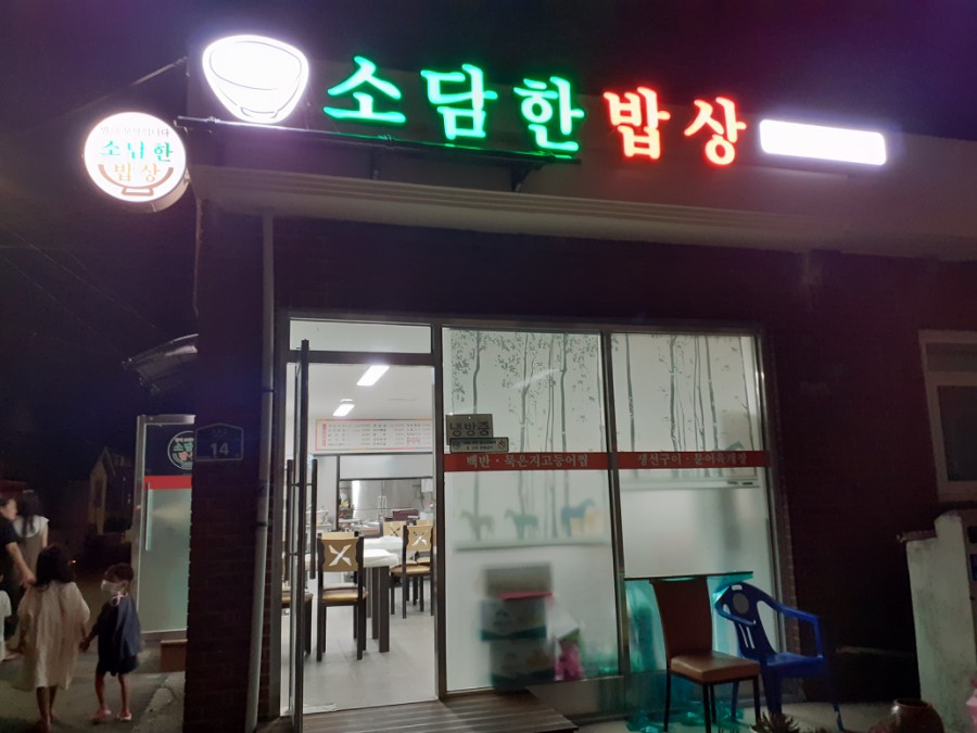 혜인민박 이미지
