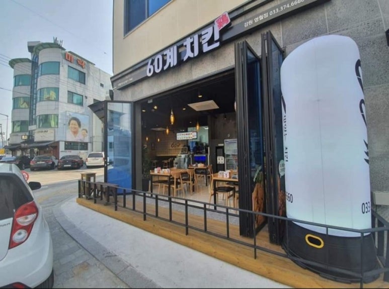 60계치킨강원 이미지
