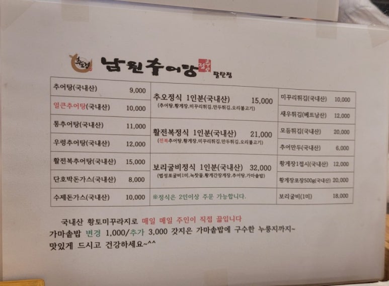 봉담추어탕 이미지