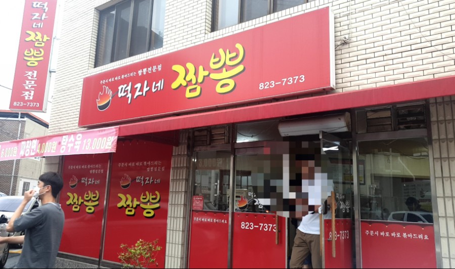 떡자네 이미지