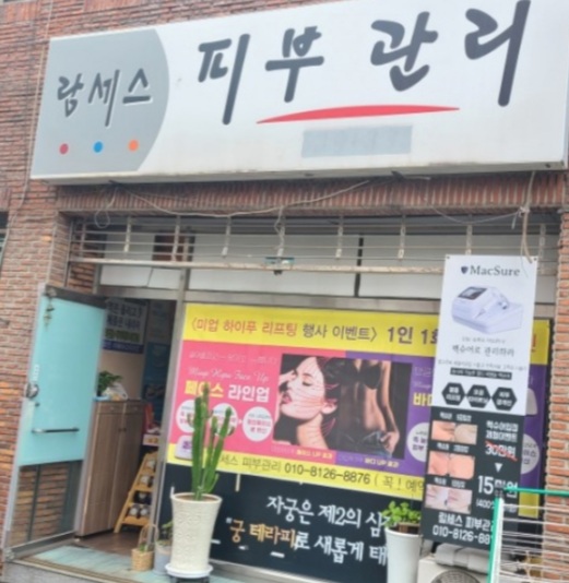 람세스피부관리 이미지
