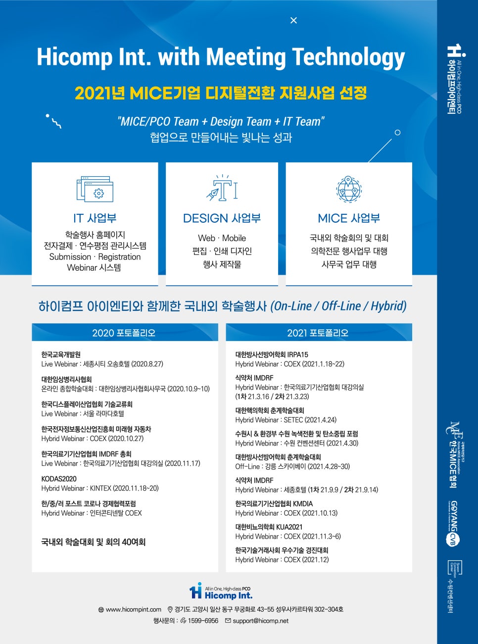 하이컴프아이엔티 이미지