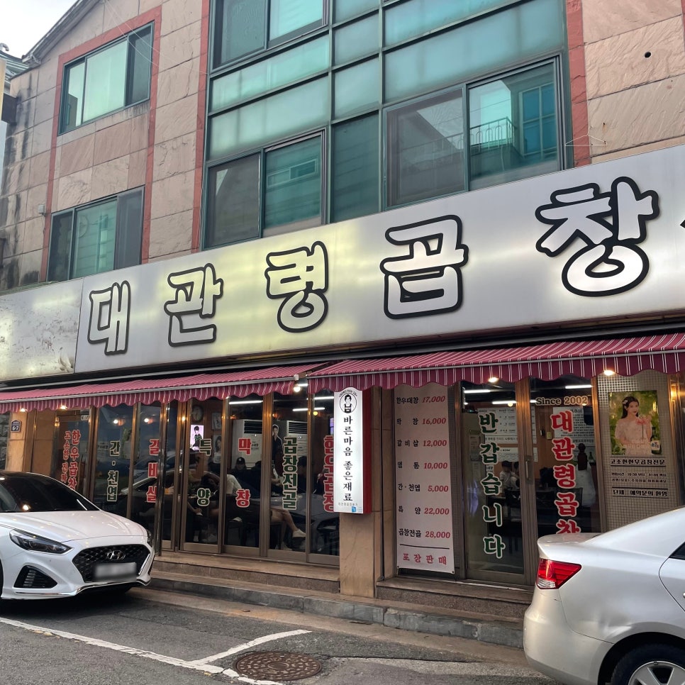 대관령곱창 이미지