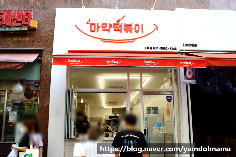 동탄마약떡볶이 이미지
