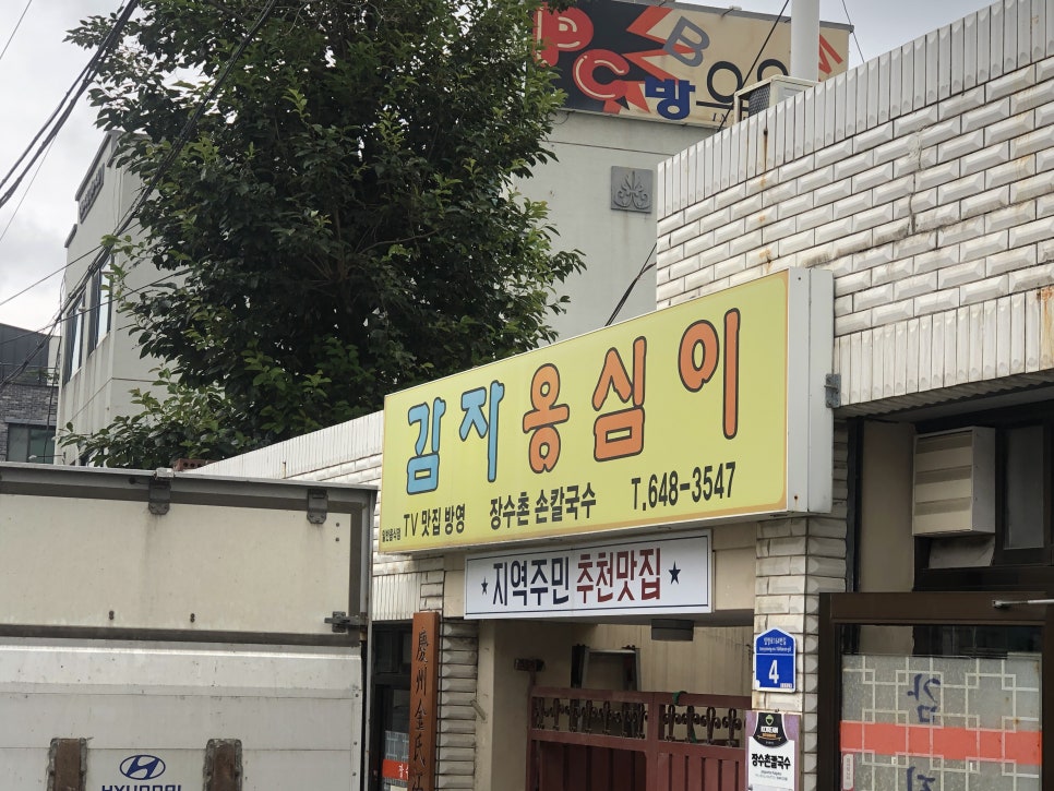 장수촌칼국수 이미지