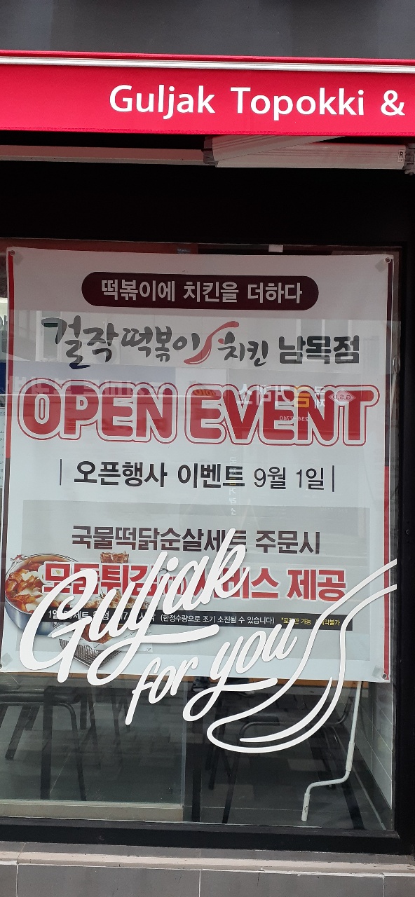 걸작떡볶이치킨울산남목점 이미지