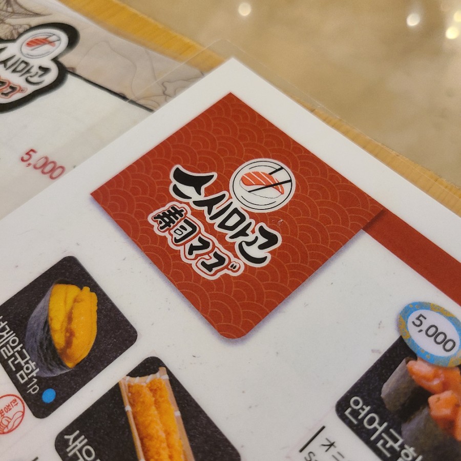스시마고롯데노원점 이미지