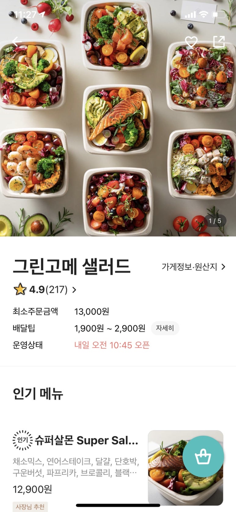 그린고메 이미지