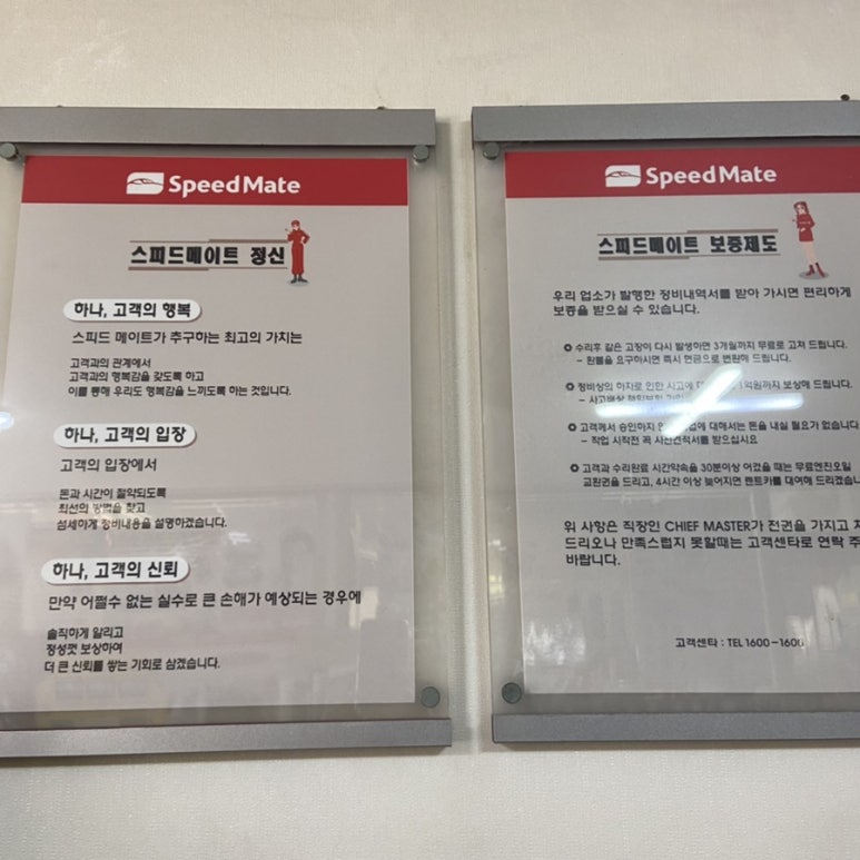 스피드메이트안양 이미지