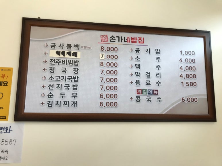 손가네밥집 이미지