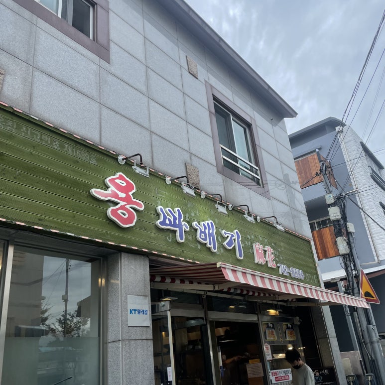 용꽈배기신제주점 이미지