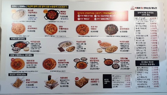 떡볶이참잘하는집떡참평택 이미지