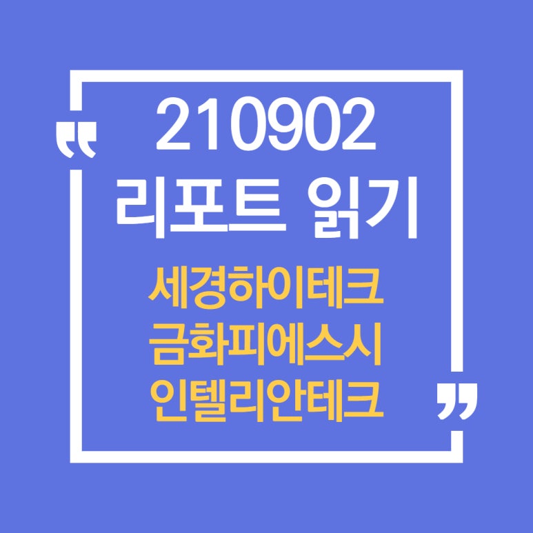 세경테크 이미지