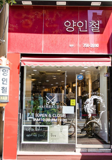 시온상회 이미지