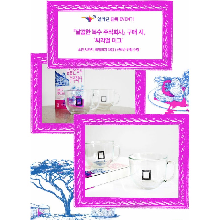 달콤서점 이미지