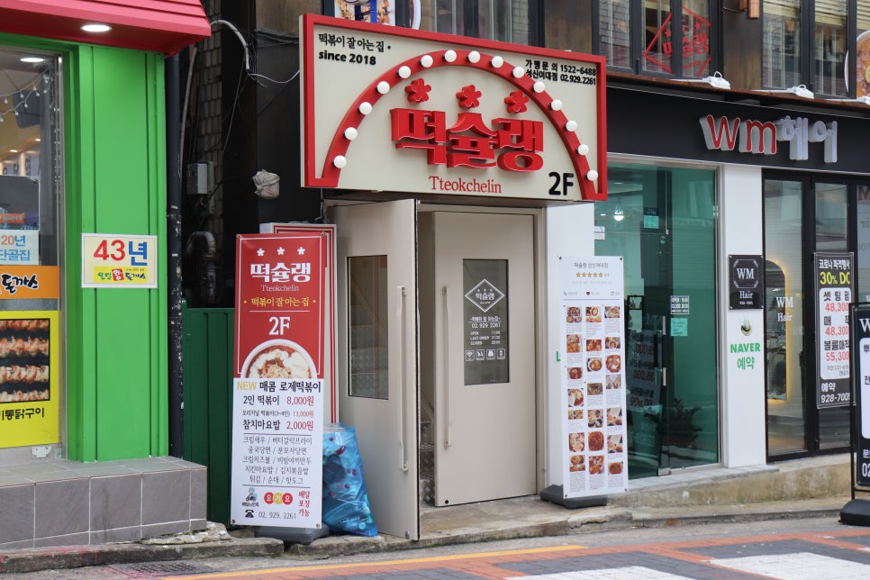 떡슐랭 1호점 이미지