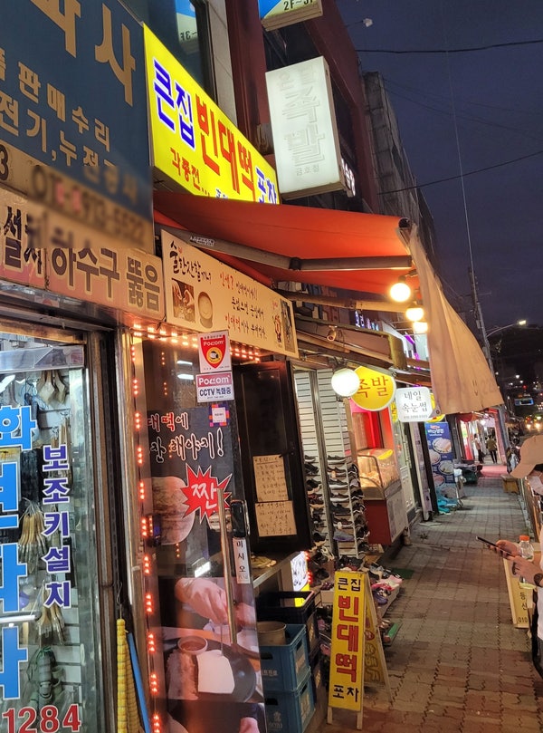큰집 빈대떡 포차 이미지