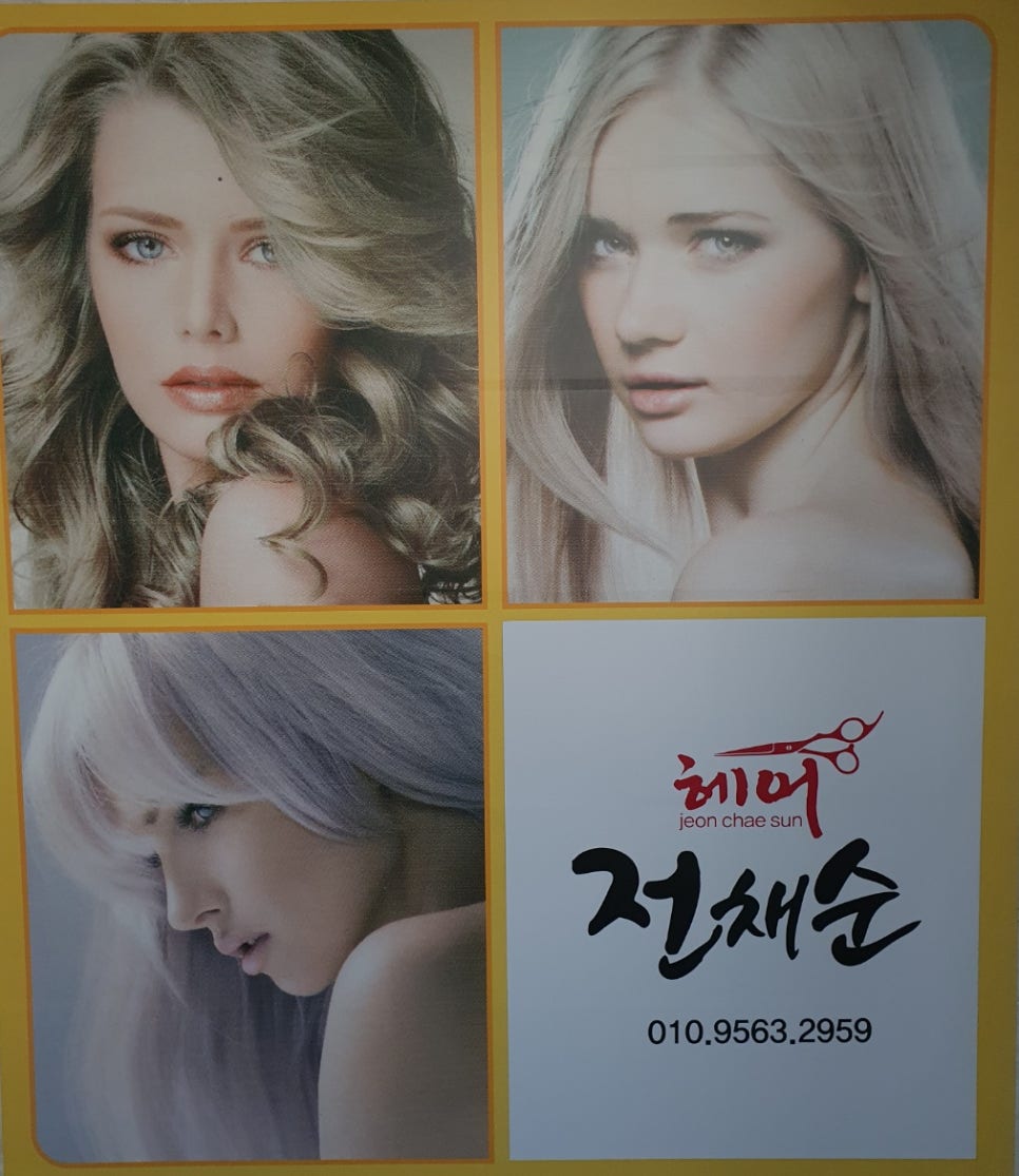 순헤어샵 이미지