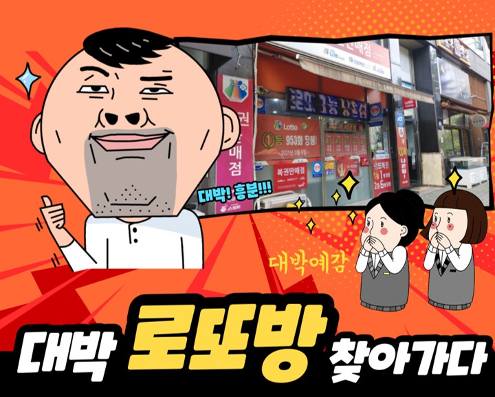 대박로또방 이미지