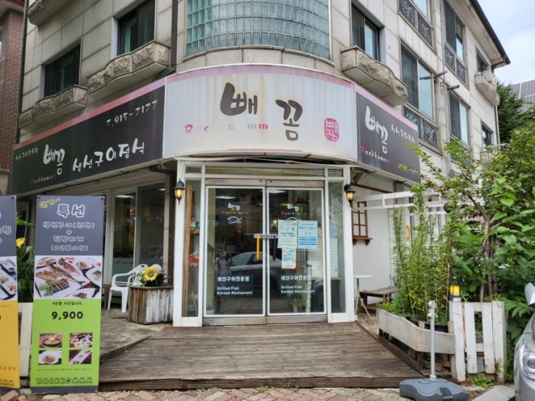 홍길동생선구이 이미지