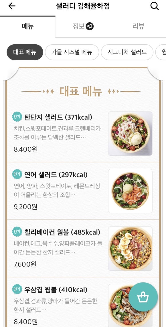 샐러디 김해율하점 이미지