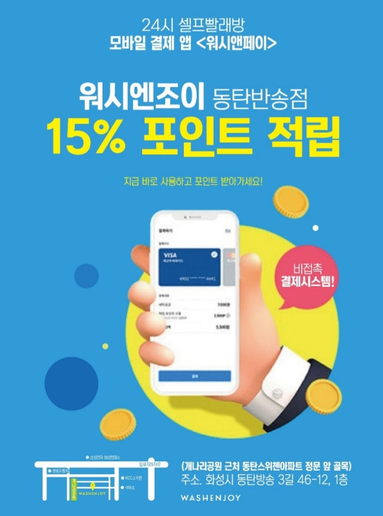 워시엔조이셀프빨래방동탄 이미지