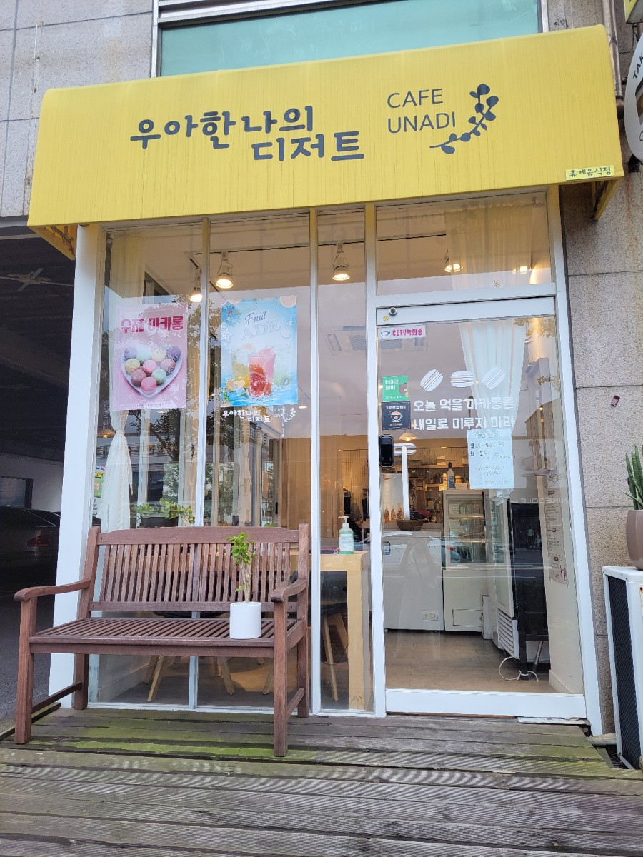 우아한나의디저트 이미지