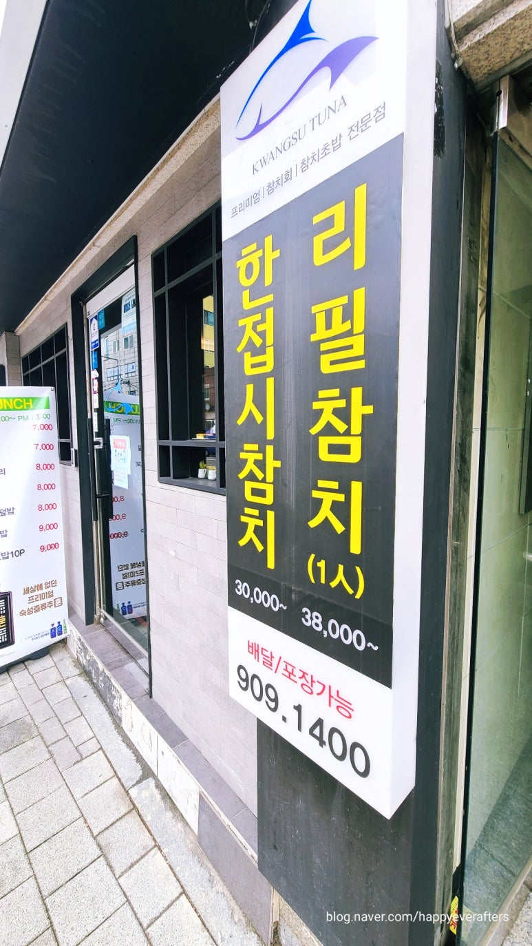 광수참치 이미지