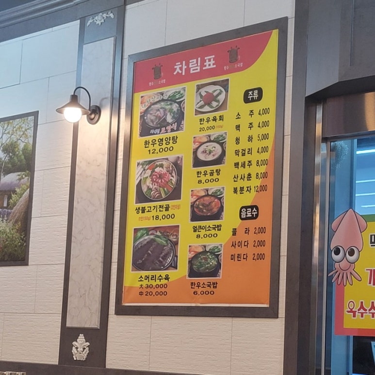 향수한우소국밥 이미지