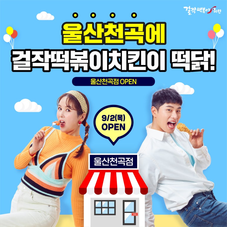 걸작떡볶이치킨천곡점 이미지