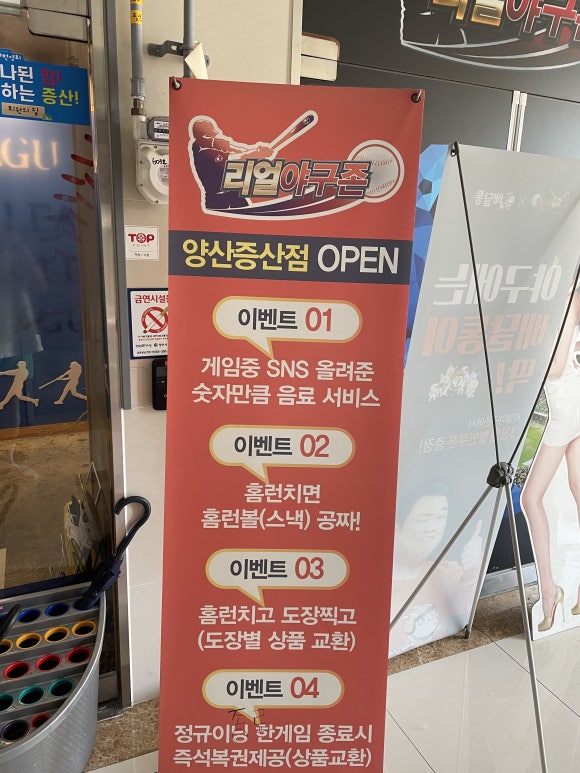 리얼야구존양산 이미지