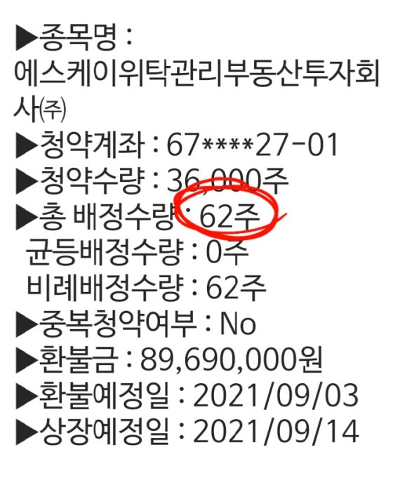 에스케이위탁관리부동산투자회사 주식회사 이미지