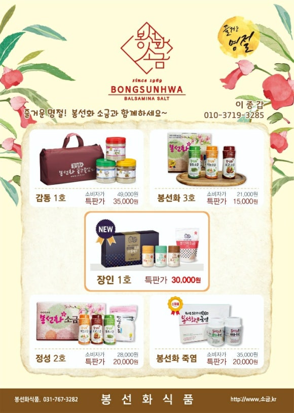 봉선화식품 이미지