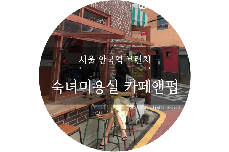 숙녀미용실 이미지
