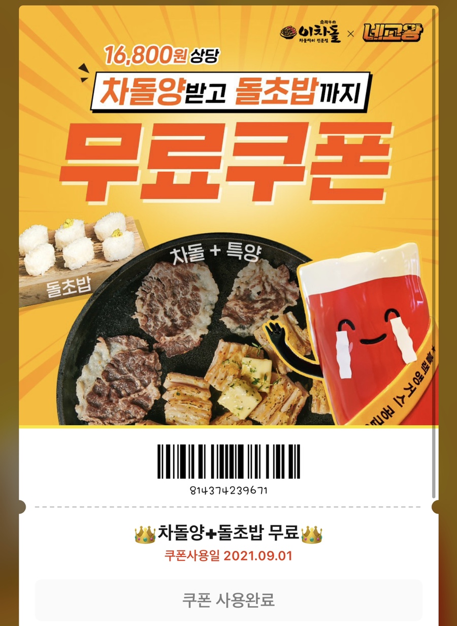 이차돌곤지암 이미지