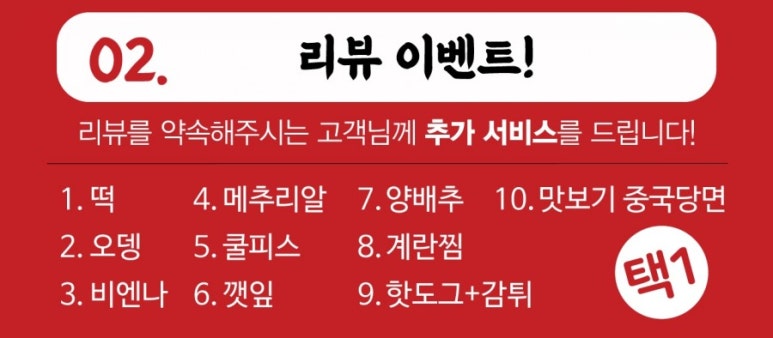 이배달마약삼겹떡볶이대전 이미지