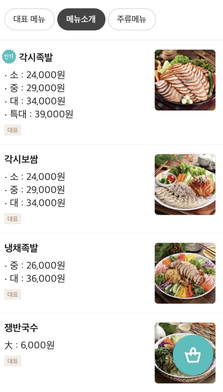 각시왕족발&보쌈 이미지