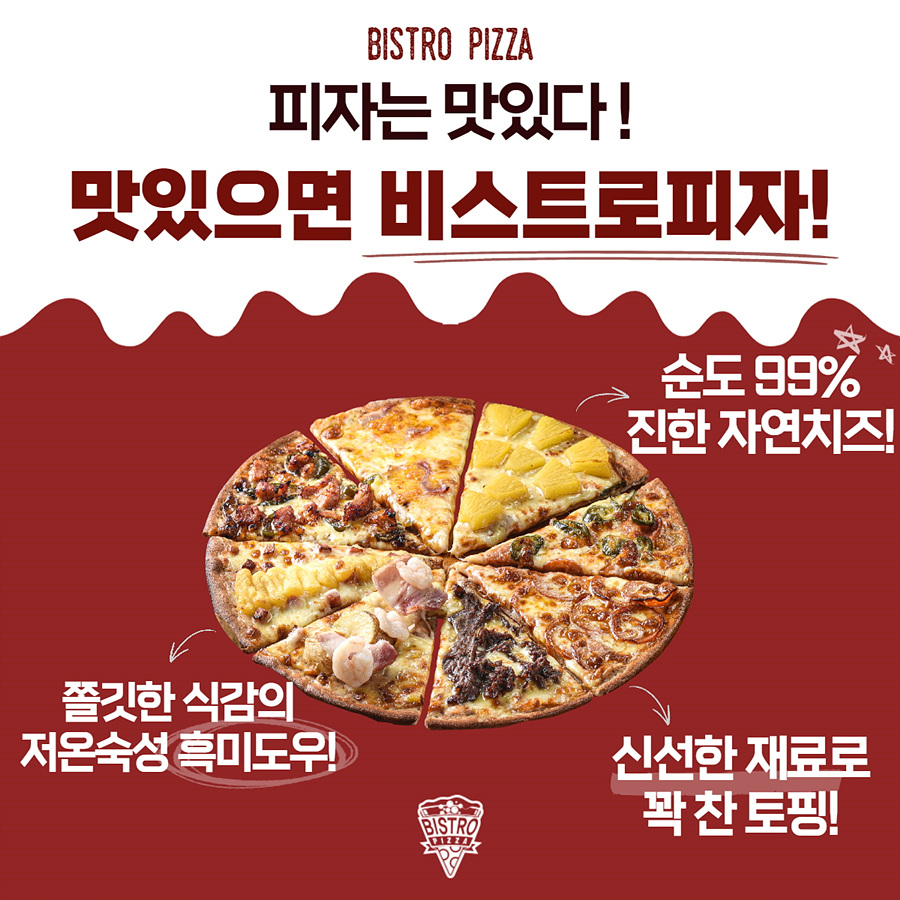비스트로피자부산 이미지