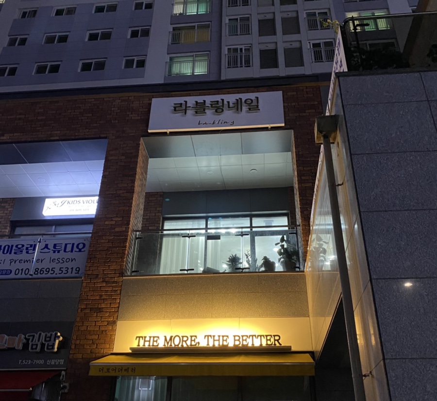 라블링네일 이미지