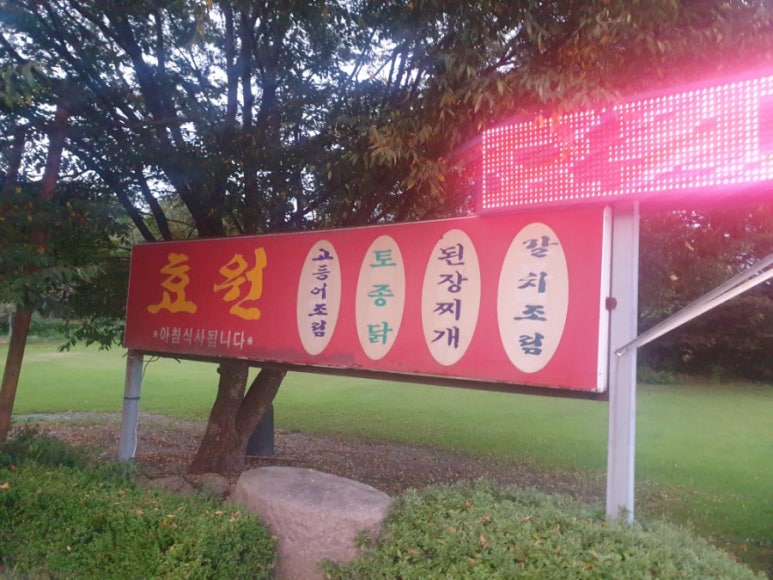 효원가든 이미지