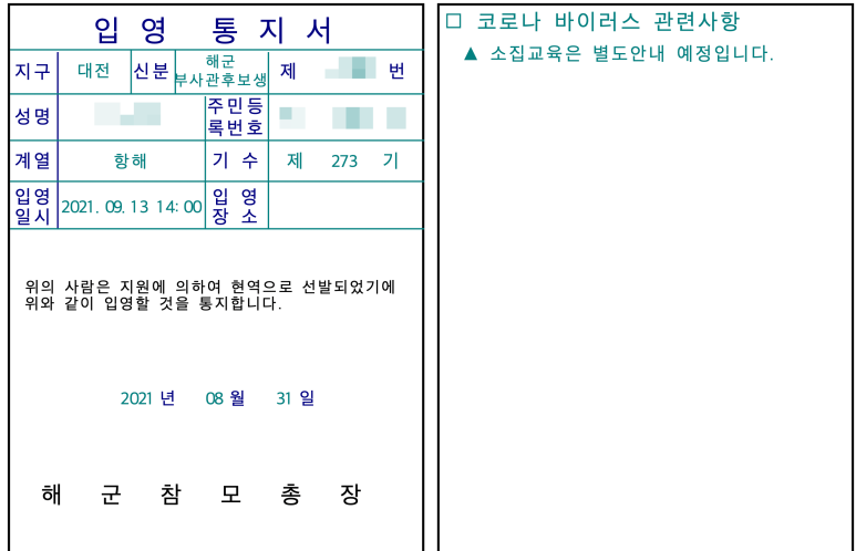 [광고X]해군부사관 1차 필기시험 20점 상향 공부방법,합격수기 후기 1 : 네이버 블로그
