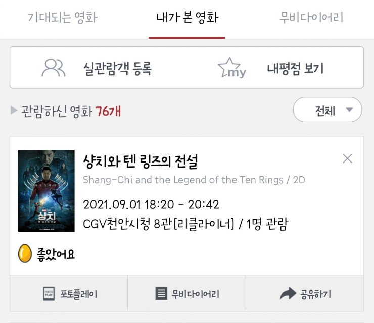 CGV천안 8관 이미지
