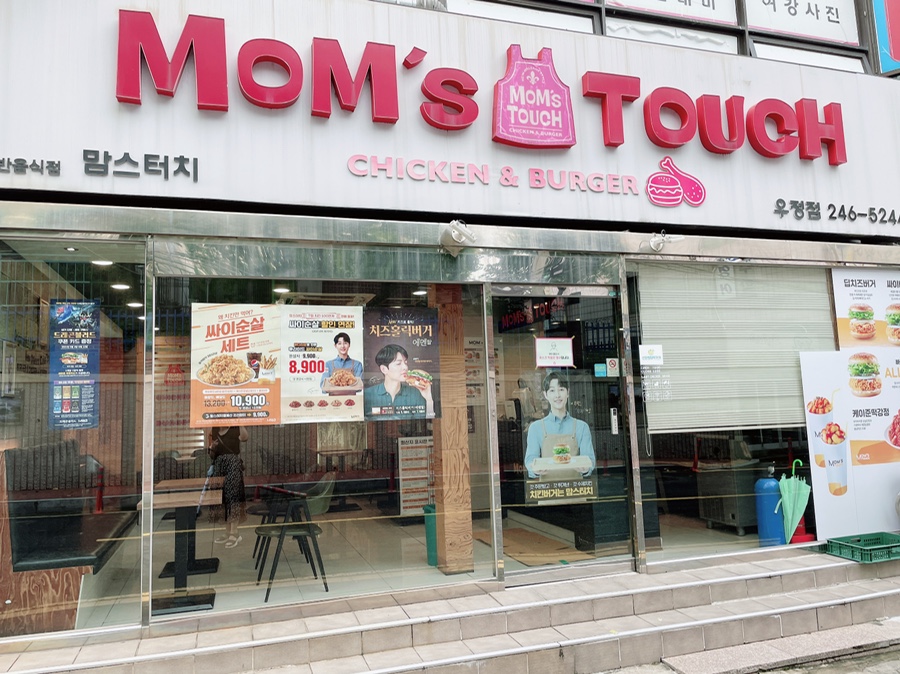 맘스터치우정점 이미지