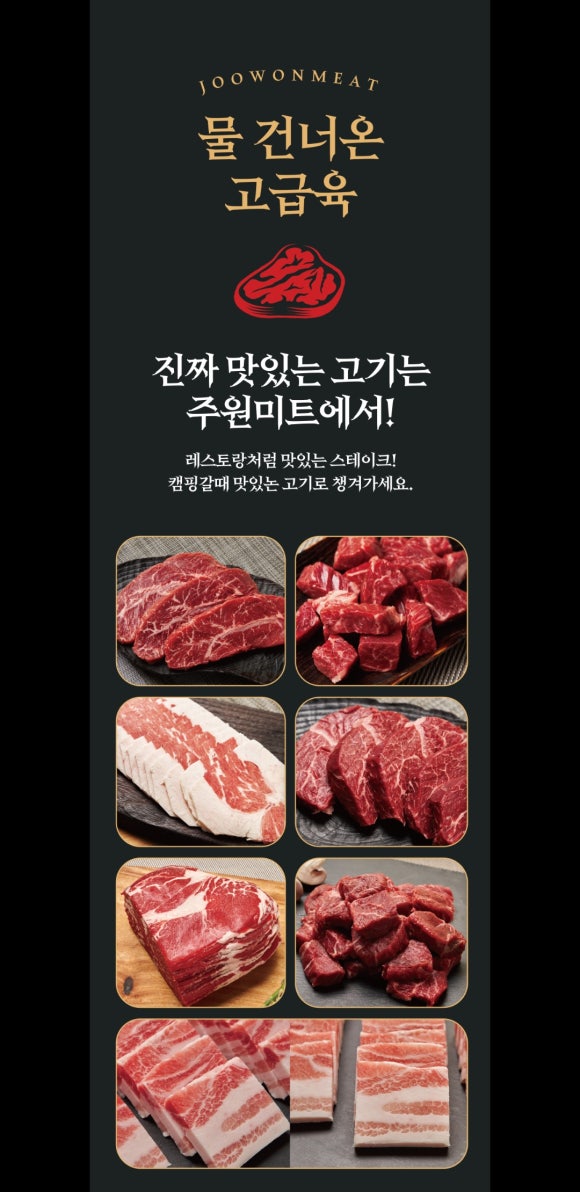 주원미트 이미지