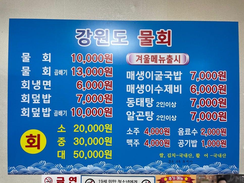 강원도물회 이미지