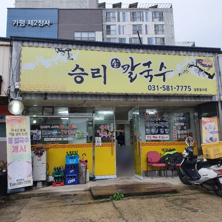 승리손칼국수 이미지