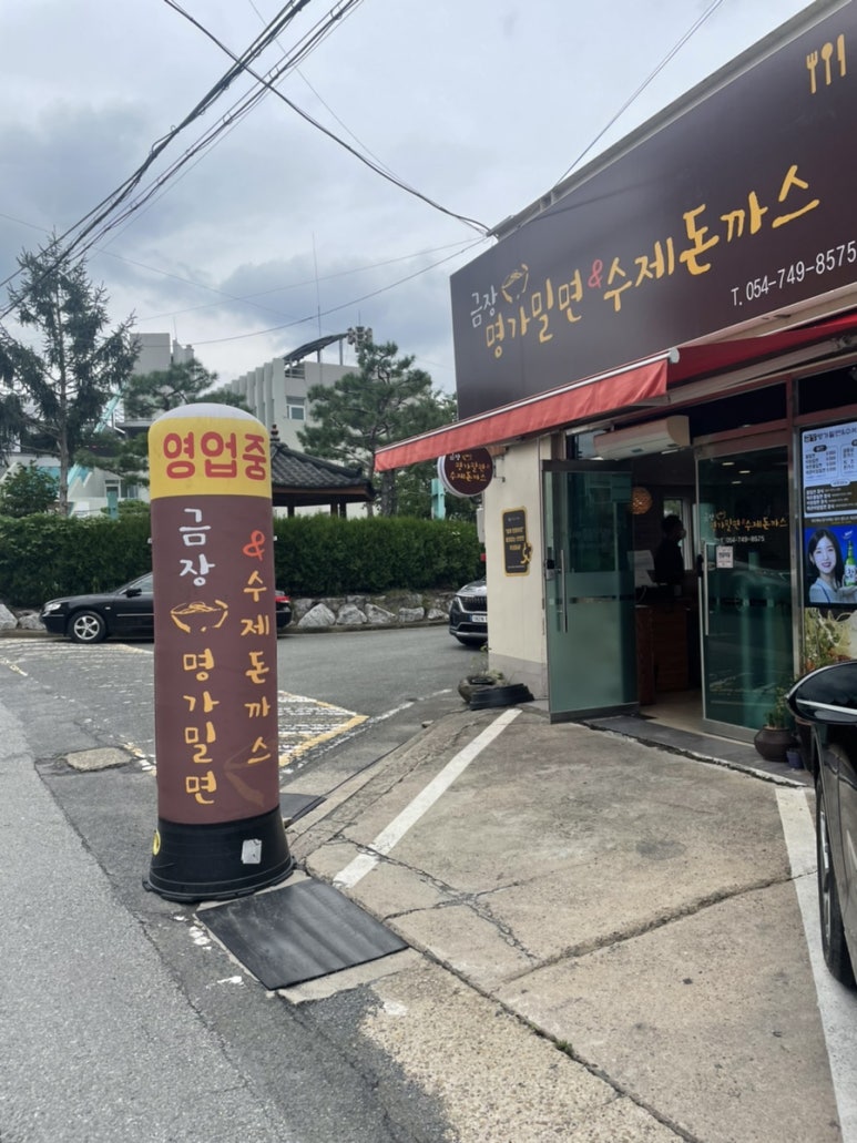 금장명가밀면 이미지