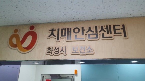 동부케어 향남점 이미지